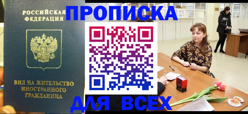 прописка штамп в Саратове