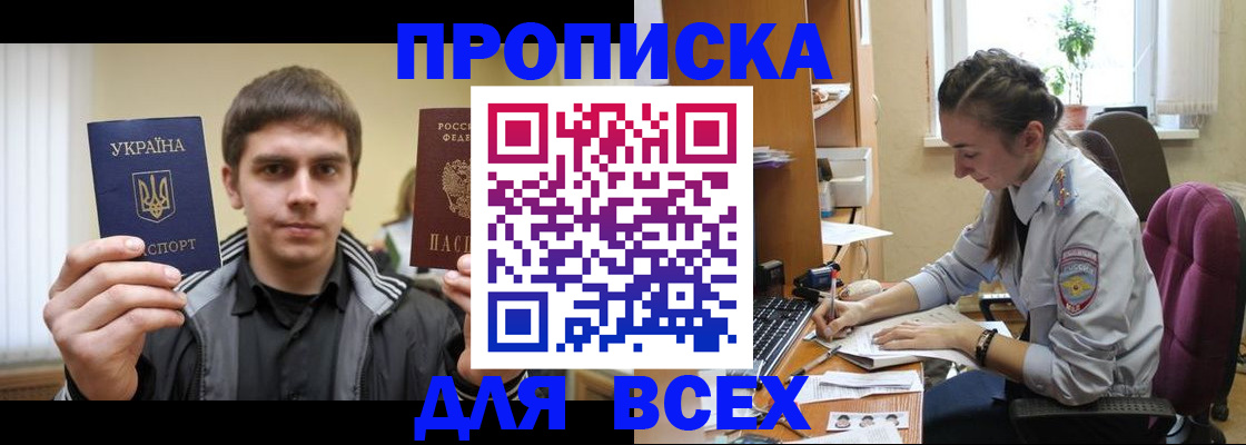 прописка гарантия в Саратове