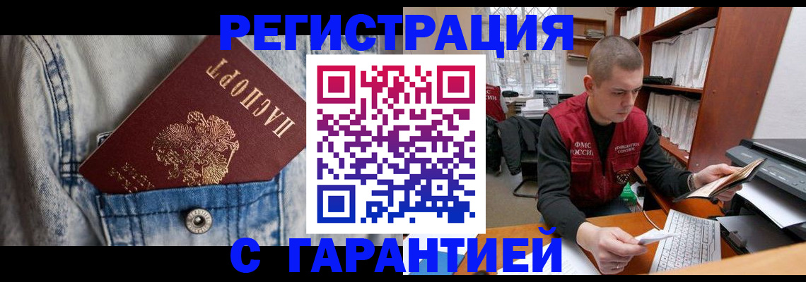 прописка штамп в Саратове